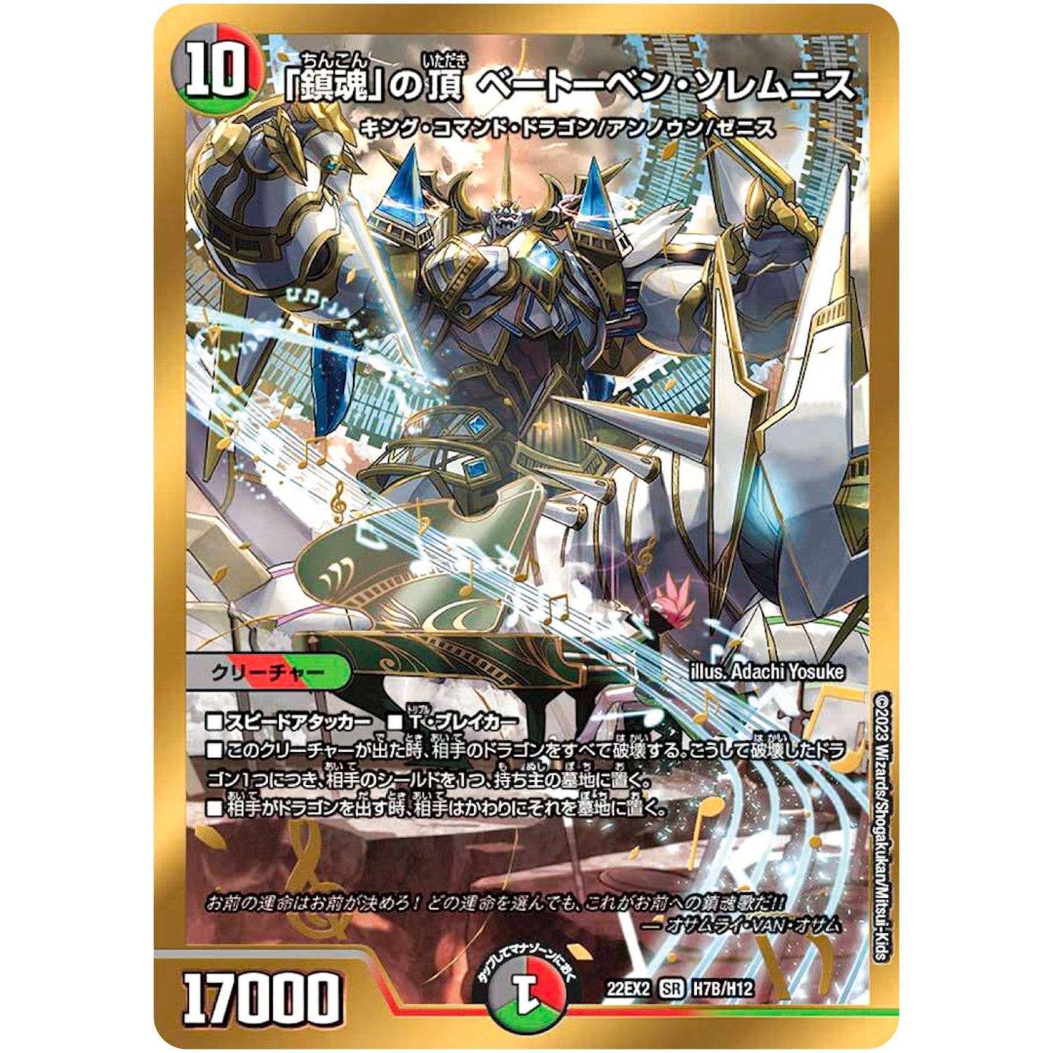 「鎮魂」の頂 ベートーベン・ソレムニス【SR】(22EX2 H7B/H12 ヒーローズ・ダークサイド・パック 闇のキリフダたち【DM22-EX2】)