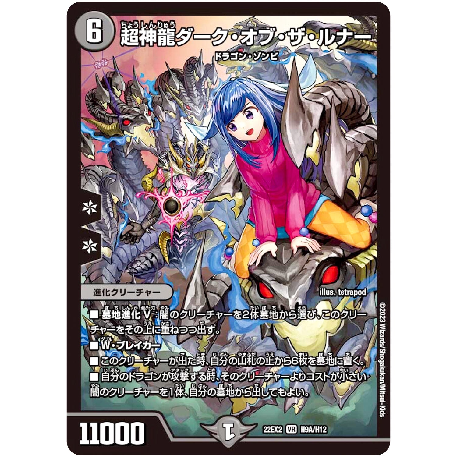 超神龍ダーク・オブ・ザ・ルナー【VR】(22EX2 H9A/H12 ヒーローズ・ダークサイド・パック 闇のキリフダたち【DM22-EX2】)