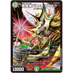 悪魔神バロム・クエイク【SR】(22EX2 S10/S15 ヒーローズ・ダークサイド・パック 闇のキリフダたち【DM22-EX2】)