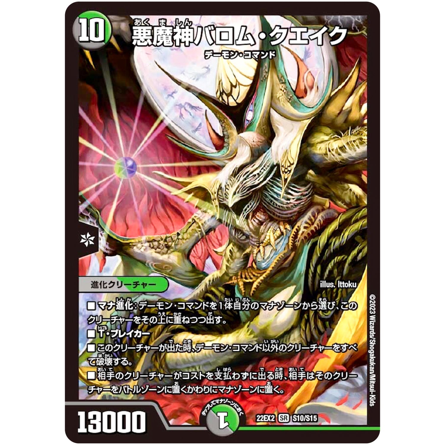 悪魔神バロム・クエイク【SR】(22EX2 S10/S15 ヒーローズ・ダークサイド・パック 闇のキリフダたち【DM22-EX2】)