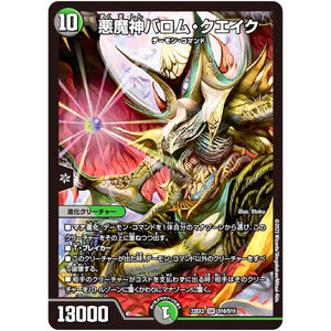 悪魔神バロム・クエイク【SR】(22EX2 S10/S15 ヒーローズ・ダークサイド・パック 闇のキリフダたち【DM22-EX2】)