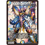 電磁魔天イエス・ザナドゥ【SR】(22EX2 S11/S15 ヒーローズ・ダークサイド・パック 闇のキリフダたち【DM22-EX2】)