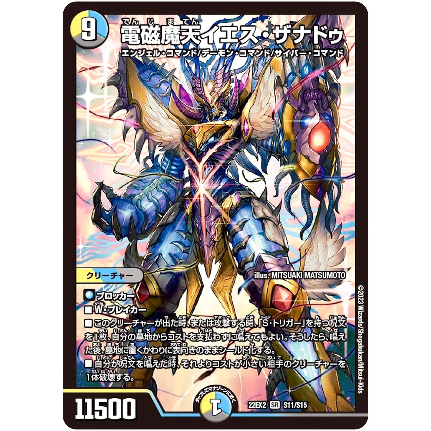 電磁魔天イエス・ザナドゥ【SR】(22EX2 S11/S15 ヒーローズ・ダークサイド・パック 闇のキリフダたち【DM22-EX2】)
