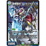 偽槍縫合 ヴィルジャベリン【SR】(22EX2 S12/S15 ヒーローズ・ダークサイド・パック 闇のキリフダたち【DM22-EX2】)
