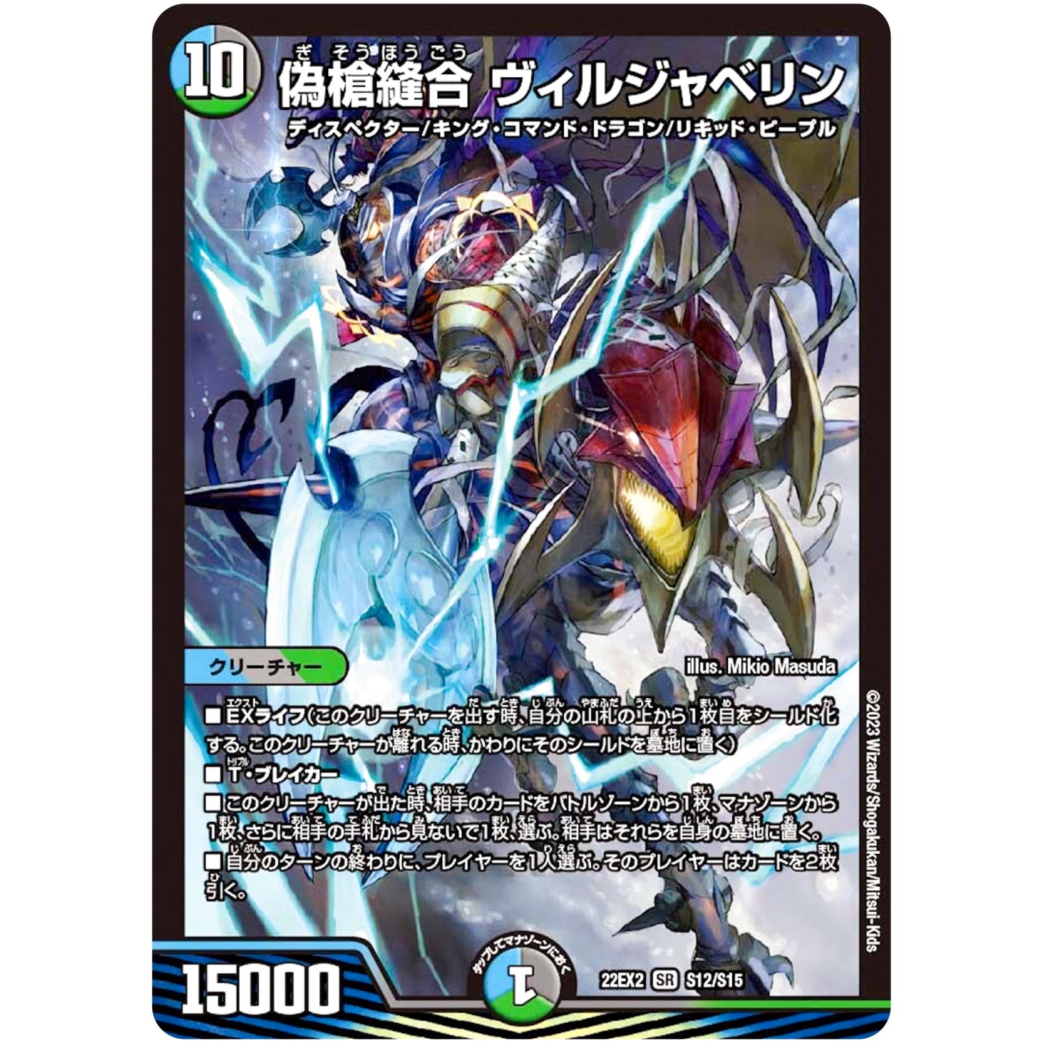 偽槍縫合 ヴィルジャベリン【SR】(22EX2 S12/S15 ヒーローズ・ダークサイド・パック 闇のキリフダたち【DM22-EX2】)