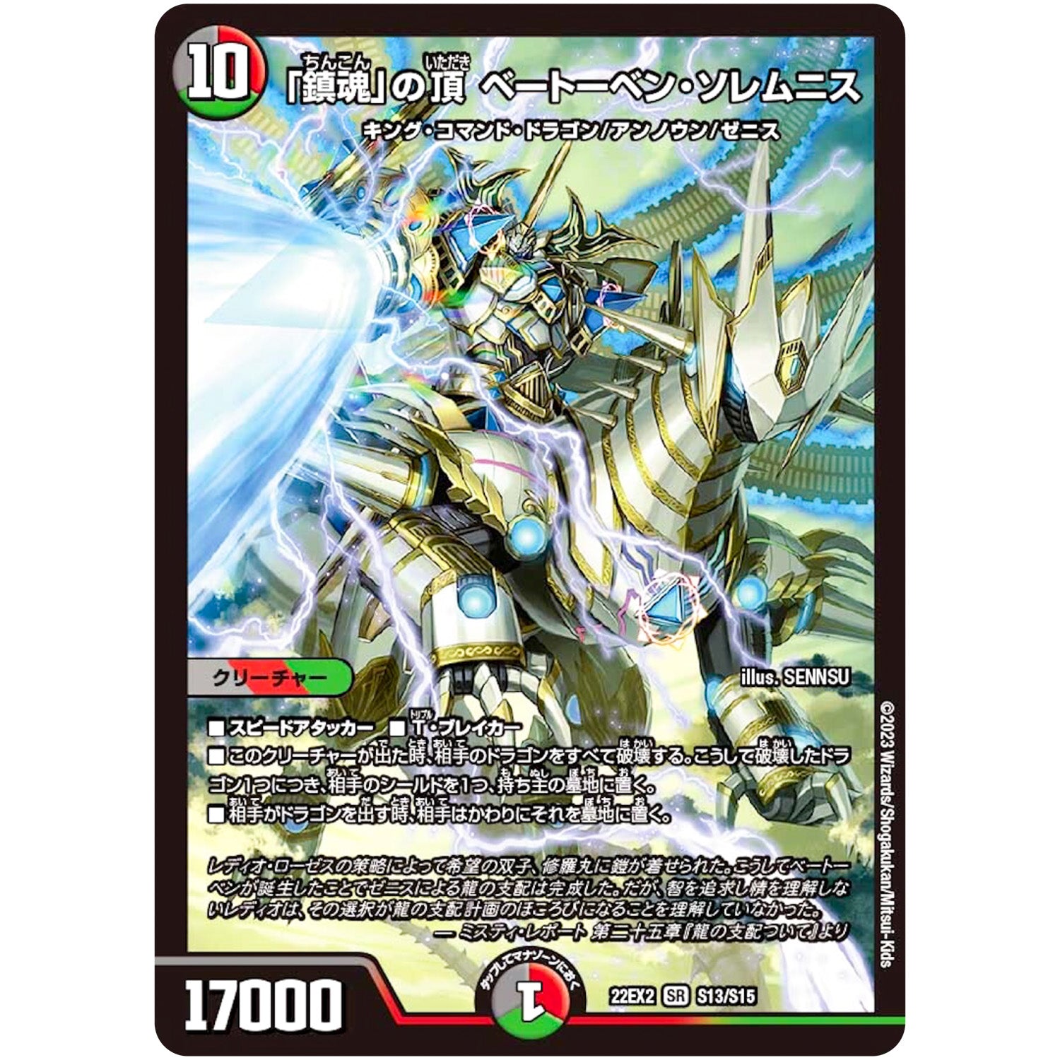 「鎮魂」の頂 ベートーベン・ソレムニス【SR】(22EX2 S13/S15 ヒーローズ・ダークサイド・パック 闇のキリフダたち【DM22-EX2】)