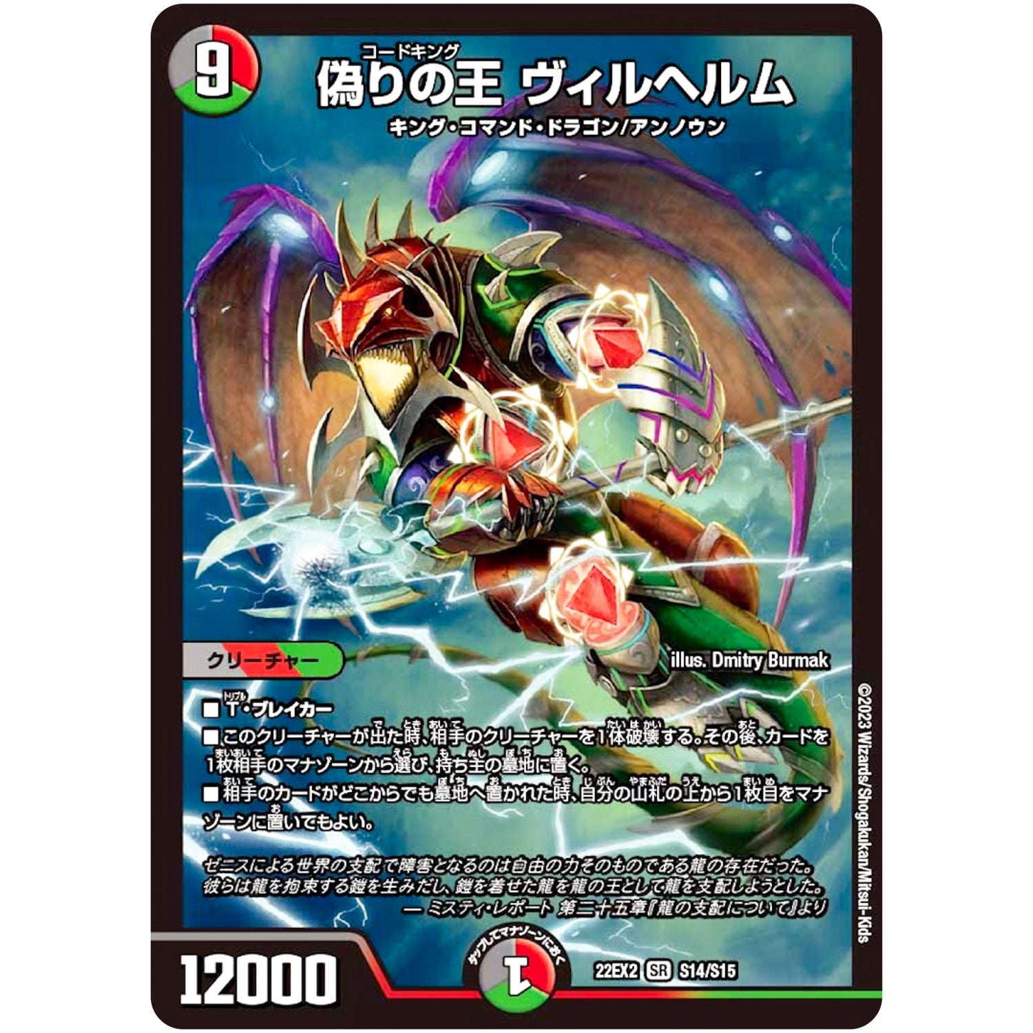 偽りの王 ヴィルヘルム【SR】(22EX2 S14/S15 ヒーローズ・ダークサイド・パック 闇のキリフダたち【DM22-EX2】)