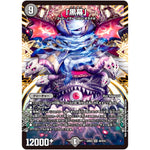 「黒幕」【SR】(22EX2 S2/S15 ヒーローズ・ダークサイド・パック 闇のキリフダたち【DM22-EX2】)