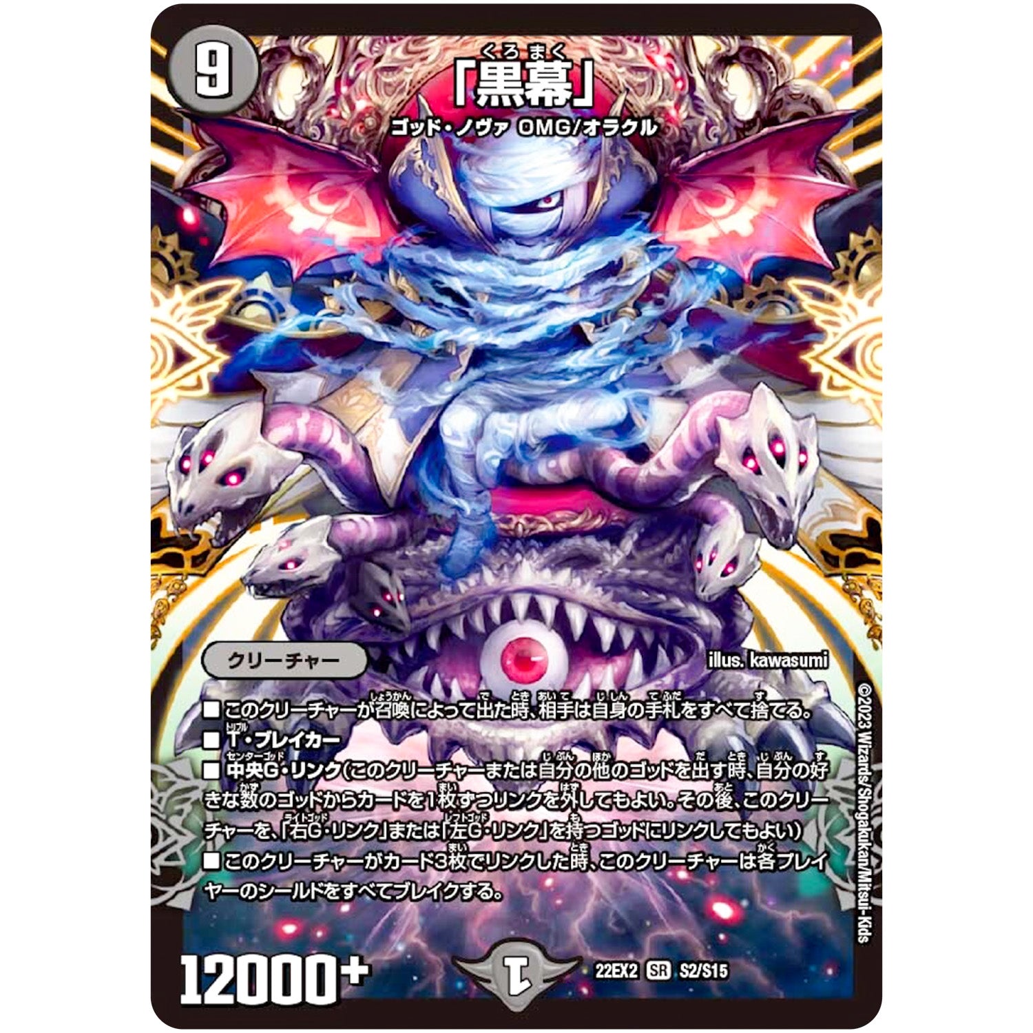 「黒幕」【SR】(22EX2 S2/S15 ヒーローズ・ダークサイド・パック 闇のキリフダたち【DM22-EX2】)