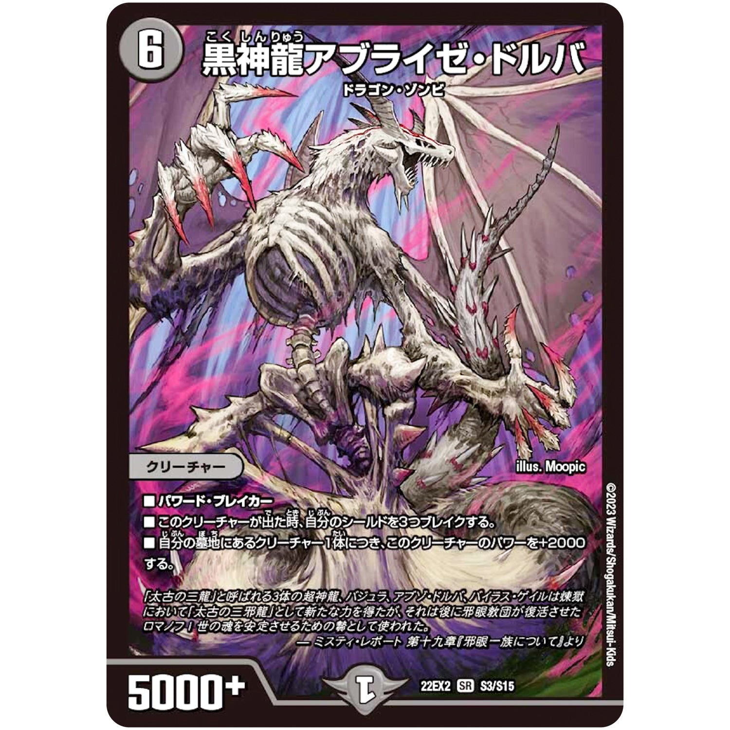 黒神龍アブライゼ・ドルバ【SR】(22EX2 S3/S15 ヒーローズ・ダークサイド・パック 闇のキリフダたち【DM22-EX2】)