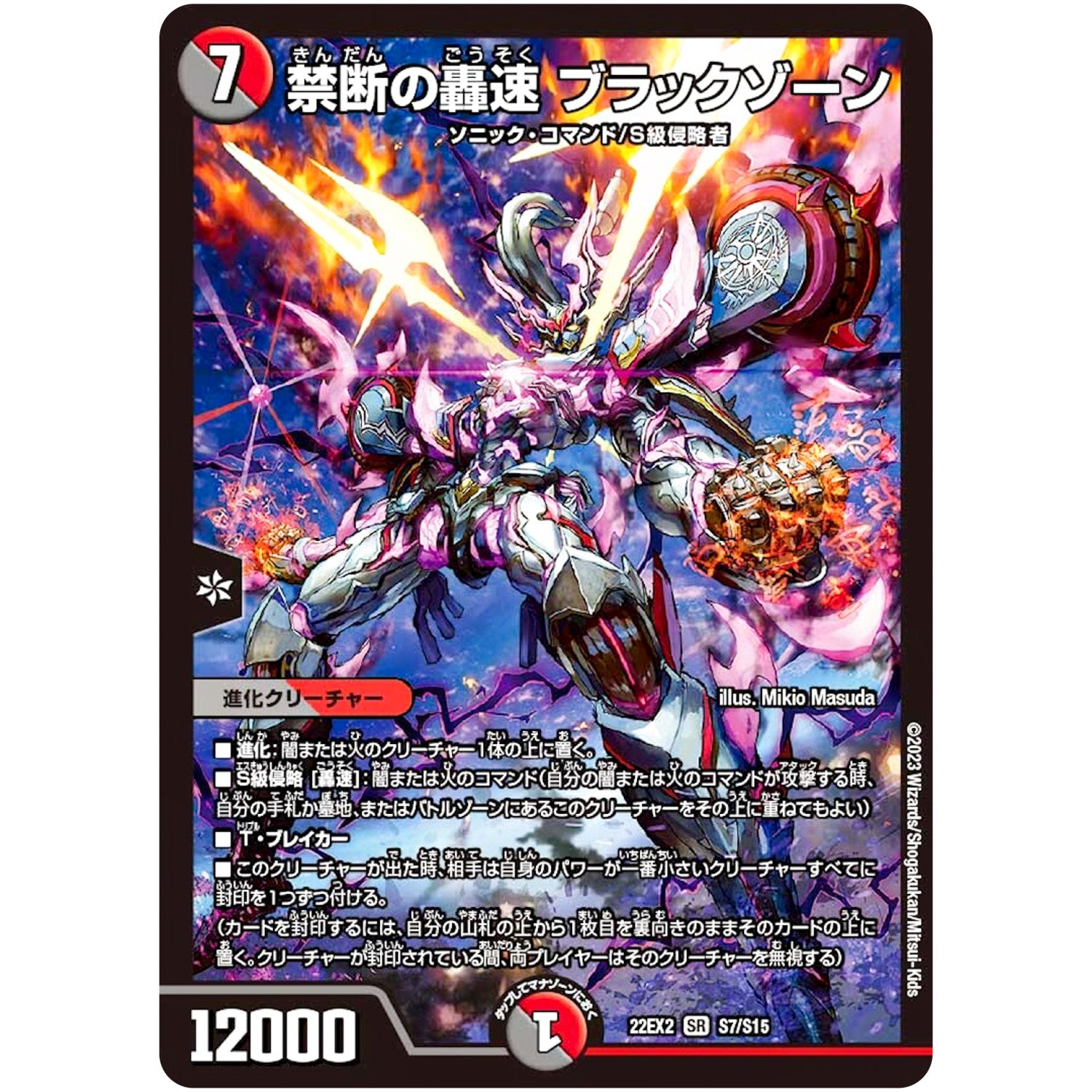 禁断の轟速 ブラックゾーン【SR】(22EX2 S7/S15 ヒーローズ・ダークサイド・パック 闇のキリフダたち【DM22-EX2】)