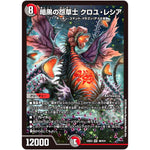 暗黒の怨草士 クロユ・レシア【SR】(22EX2 S8/S15 ヒーローズ・ダークサイド・パック 闇のキリフダたち【DM22-EX2】)