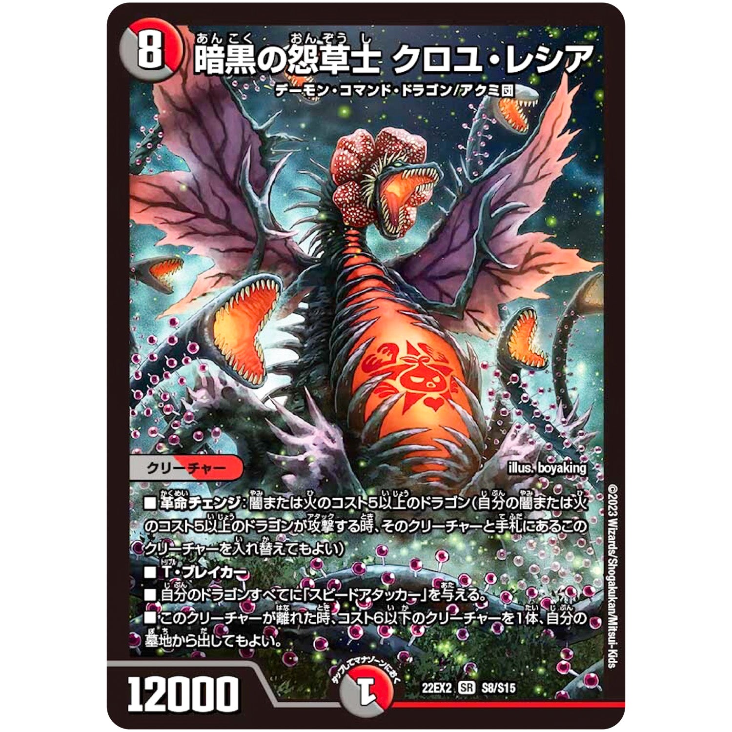 暗黒の怨草士 クロユ・レシア【SR】(22EX2 S8/S15 ヒーローズ・ダークサイド・パック 闇のキリフダたち【DM22-EX2】)