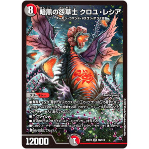 暗黒の怨草士 クロユ・レシア【SR】(22EX2 S8/S15 ヒーローズ・ダークサイド・パック 闇のキリフダたち【DM22-EX2】)