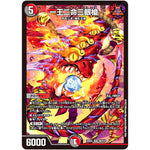 一王二命三眼槍【SR】(22EX2 S9/S15 ヒーローズ・ダークサイド・パック 闇のキリフダたち【DM22-EX2】)