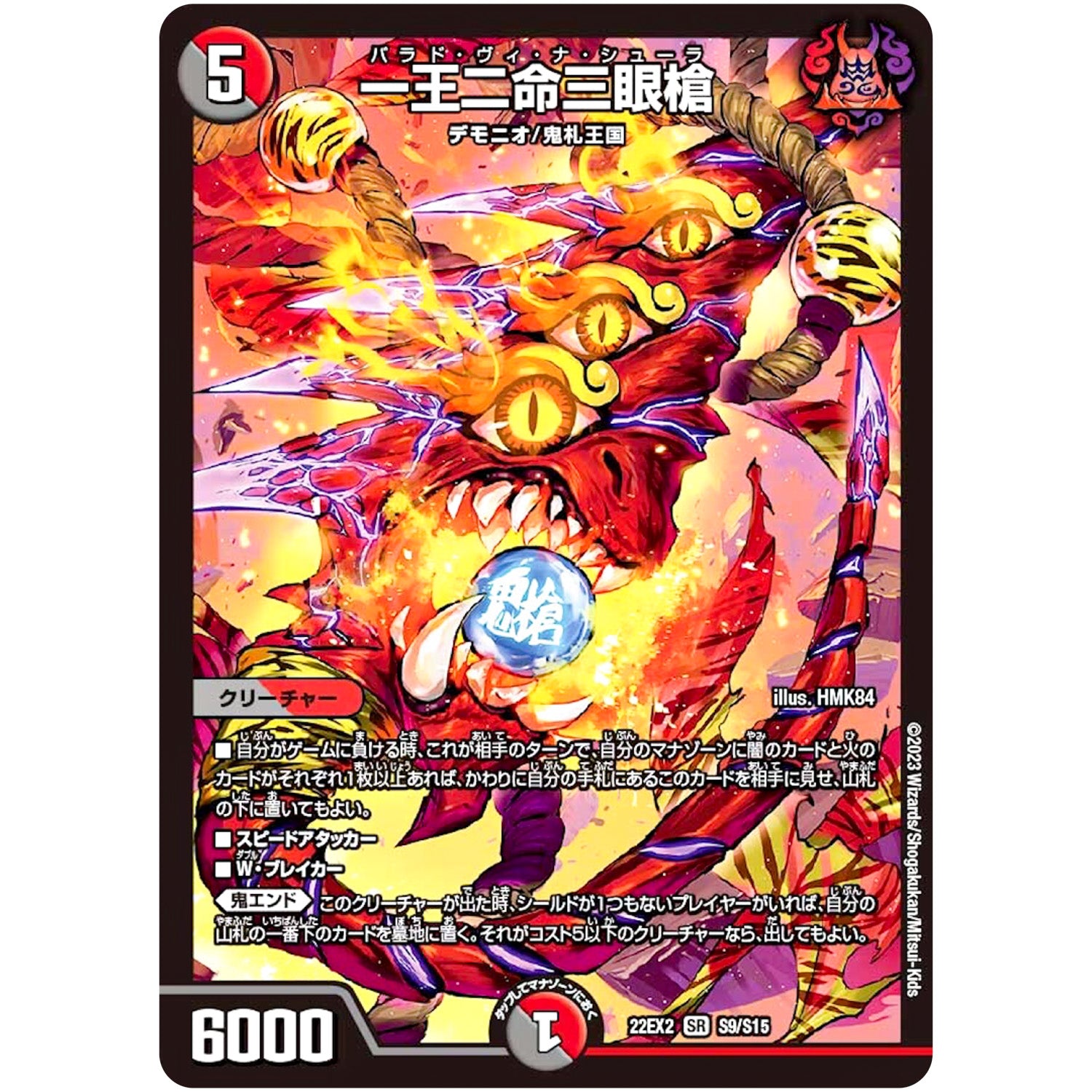 一王二命三眼槍【SR】(22EX2 S9/S15 ヒーローズ・ダークサイド・パック 闇のキリフダたち【DM22-EX2】)