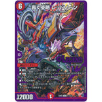轟く侵略 レッドゾーン【LEG】(22EX2 秘1/秘3 ヒーローズ・ダークサイド・パック 闇のキリフダたち【DM22-EX2】)