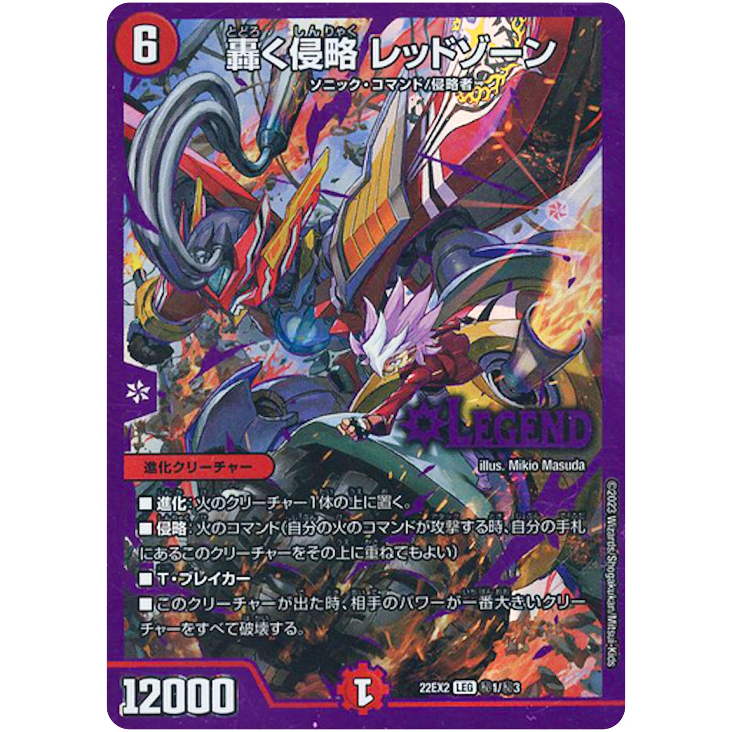 轟く侵略 レッドゾーン【LEG】(22EX2 秘1/秘3 ヒーローズ・ダークサイド・パック 闇のキリフダたち【DM22-EX2】)