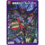 暗黒凰ゼロ・フェニックス【SR】(22EX2 秘3/秘3 ヒーローズ・ダークサイド・パック 闇のキリフダたち【DM22-EX2】)