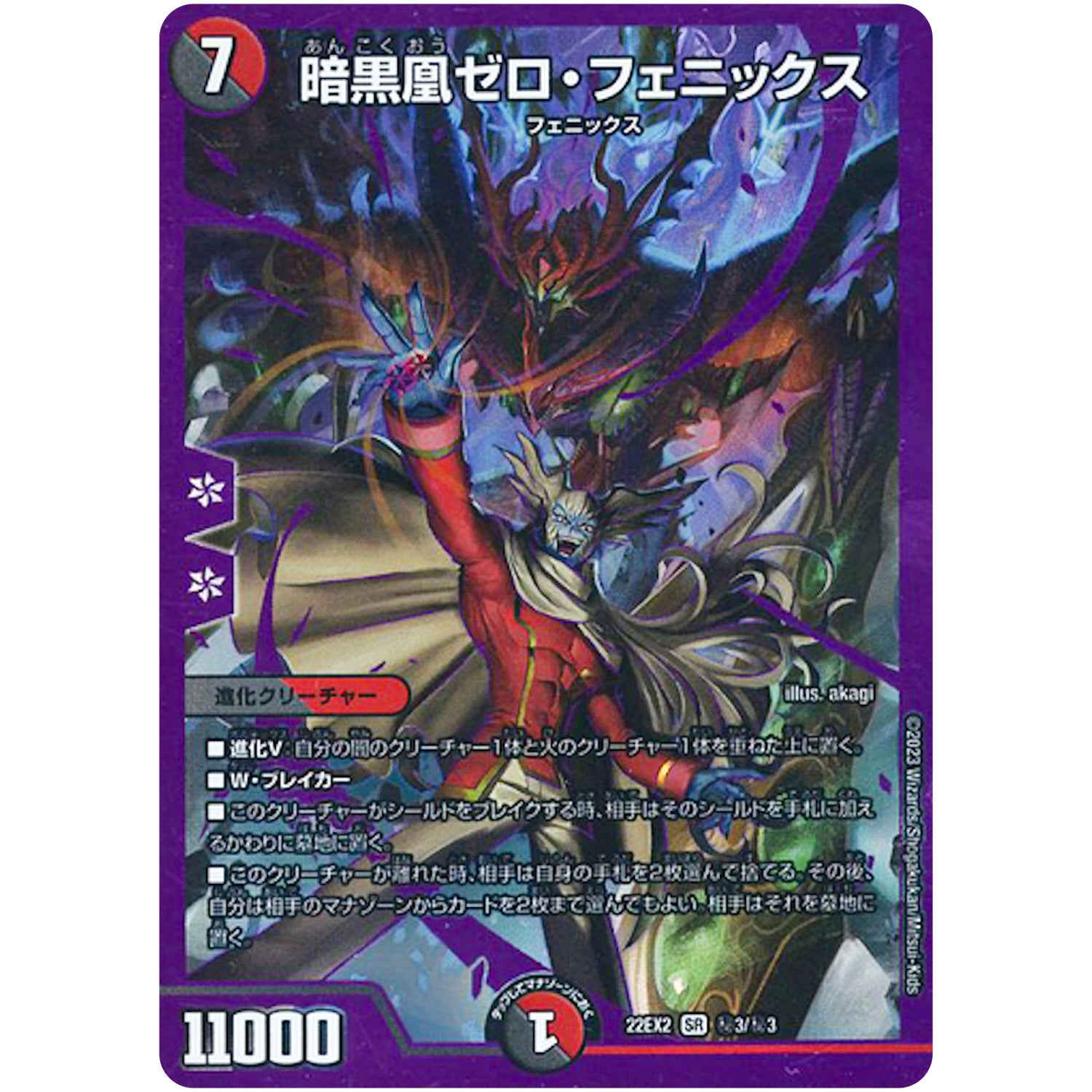 暗黒凰ゼロ・フェニックス【SR】(22EX2 秘3/秘3 ヒーローズ・ダークサイド・パック 闇のキリフダたち【DM22-EX2】)