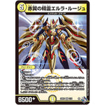 赤翼の精霊エルラ・ルージュ【VR】(22RP1 1/74 ゴッド・オブ・アビス 第1弾 伝説の邪神【DM22-RP1】)