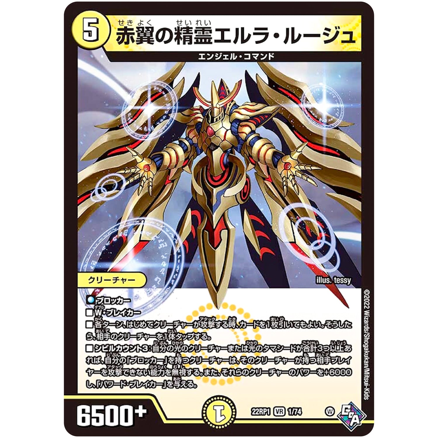 赤翼の精霊エルラ・ルージュ【VR】(22RP1 1/74 ゴッド・オブ・アビス 第1弾 伝説の邪神【DM22-RP1】)
