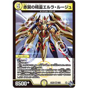 赤翼の精霊エルラ・ルージュ【VR】(22RP1 1/74 ゴッド・オブ・アビス 第1弾 伝説の邪神【DM22-RP1】)