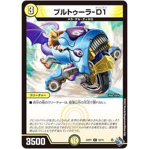 ブルトゥーラ-D1【R】(22RP1 10/74 ゴッド・オブ・アビス 第1弾 伝説の邪神【DM22-RP1】)