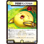 予言者マンプクルト【R】(22RP1 11/74 ゴッド・オブ・アビス 第1弾 伝説の邪神【DM22-RP1】)