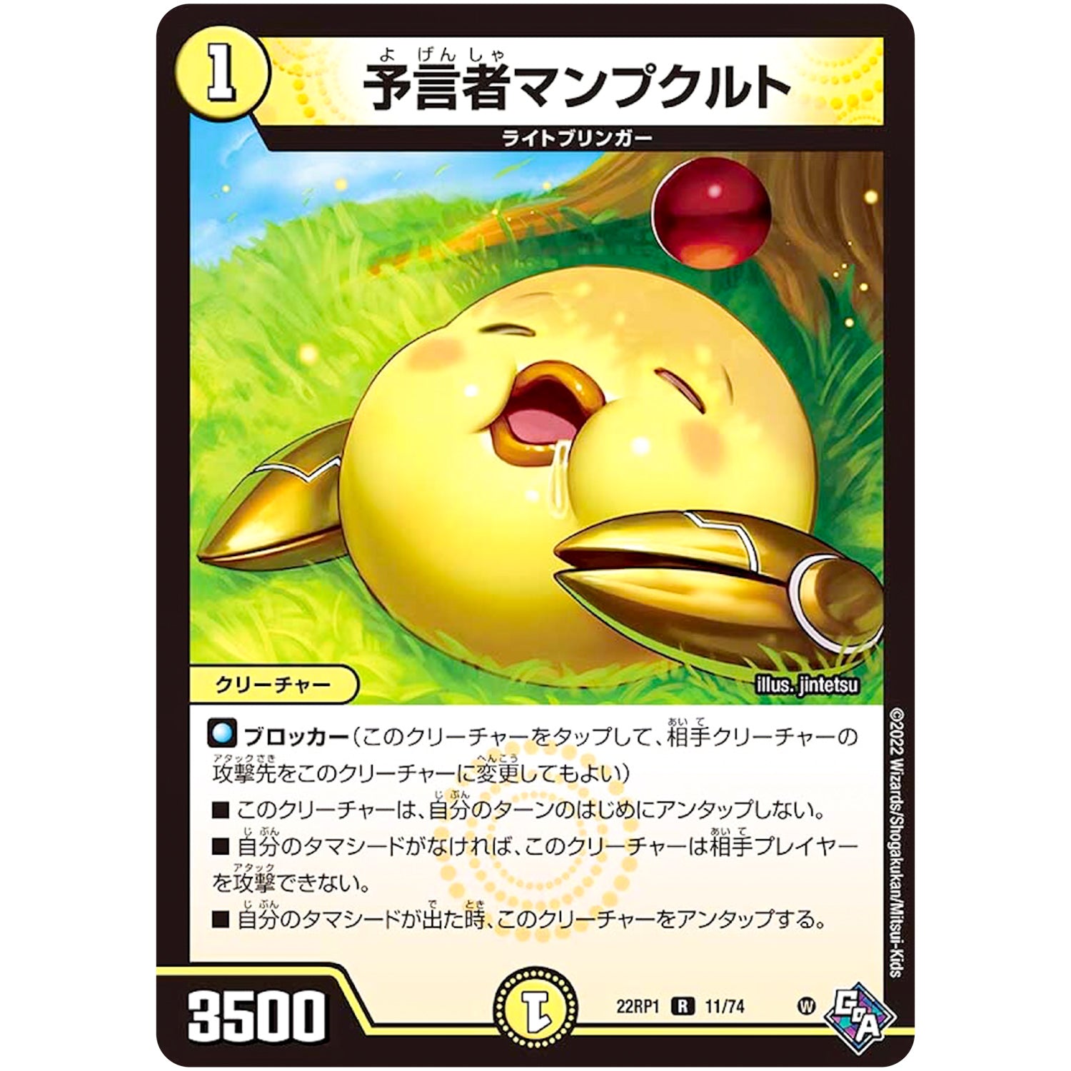 予言者マンプクルト【R】(22RP1 11/74 ゴッド・オブ・アビス 第1弾 伝説の邪神【DM22-RP1】)