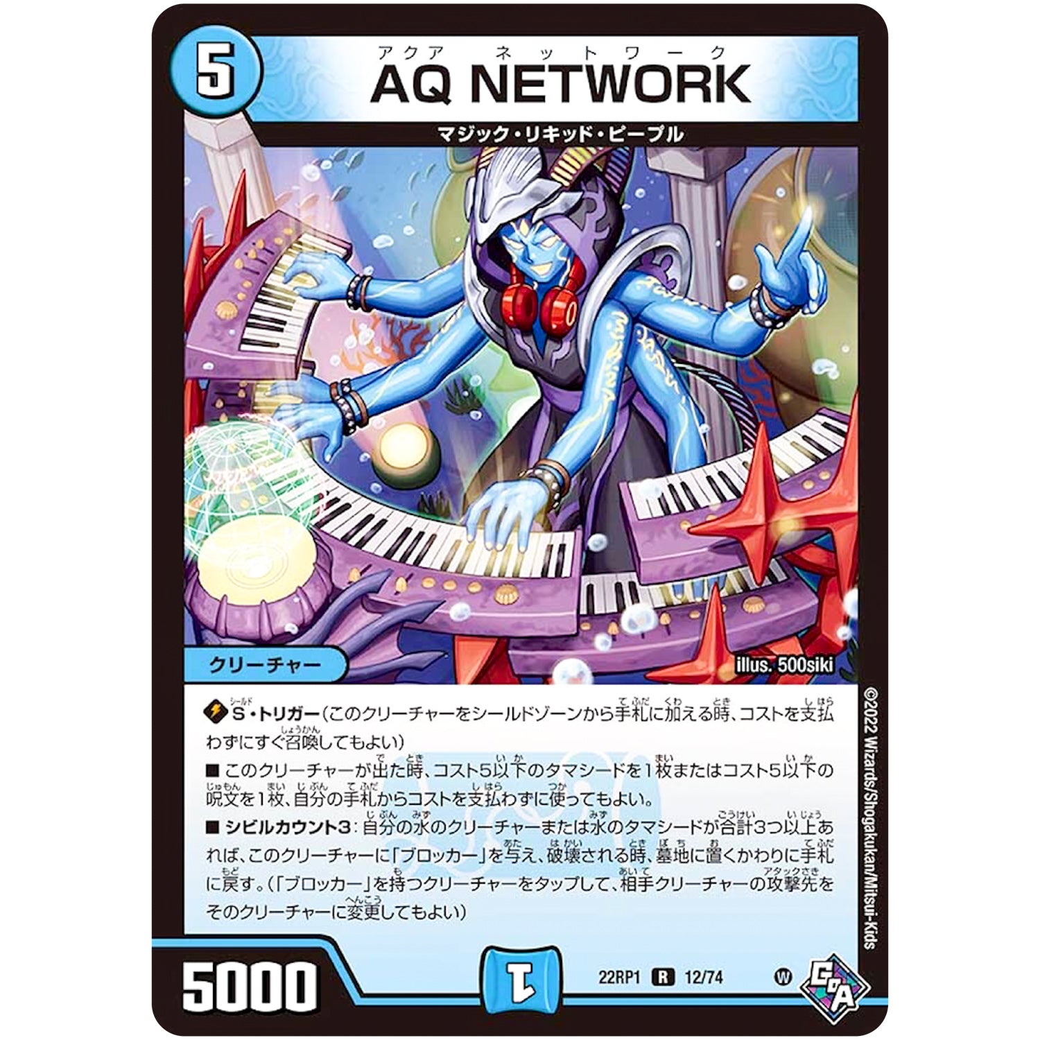 AQ NETWORK【R】(22RP1 12/74 ゴッド・オブ・アビス 第1弾 伝説の邪神【DM22-RP1】)
