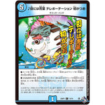 ♪目には青葉 テレポーテーション 初がつお【R】(22RP1 13/74 ゴッド・オブ・アビス 第1弾 伝説の邪神【DM22-RP1】)