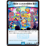 ♪面白き こともなき墓地を 面白く【R】(22RP1 14/74 ゴッド・オブ・アビス 第1弾 伝説の邪神【DM22-RP1】)