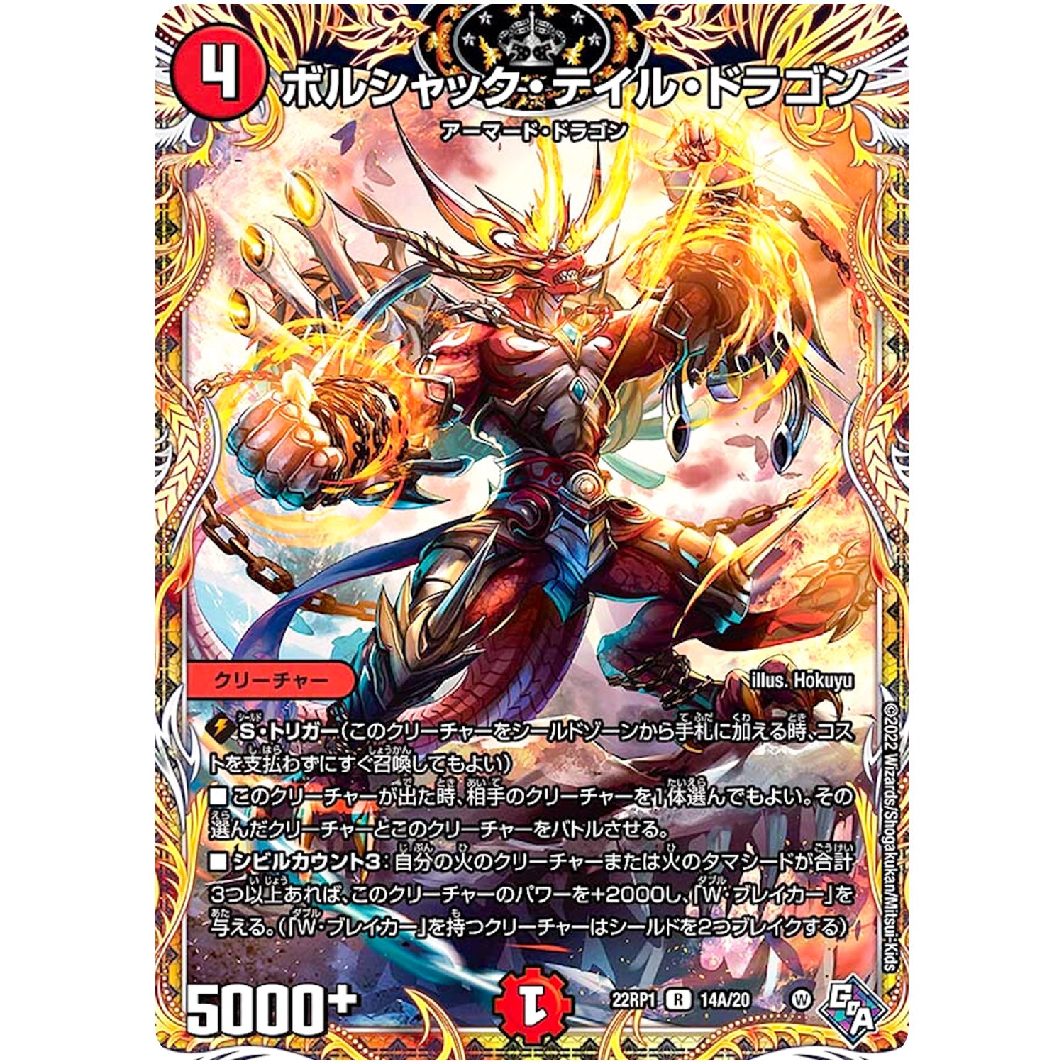ボルシャック・テイル・ドラゴン【R】(22RP1 14A/20 ゴッド・オブ・アビス 第1弾 伝説の邪神【DM22-RP1】)