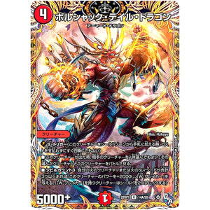 ボルシャック・テイル・ドラゴン【R】(22RP1 14A/20 ゴッド・オブ・アビス 第1弾 伝説の邪神【DM22-RP1】)