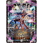 シャンデリア＝ベリア【R】(22RP1 15/74 ゴッド・オブ・アビス 第1弾 伝説の邪神【DM22-RP1】)