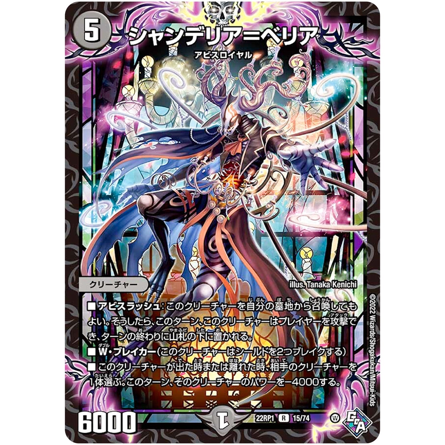 シャンデリア＝ベリア【R】(22RP1 15/74 ゴッド・オブ・アビス 第1弾 伝説の邪神【DM22-RP1】)