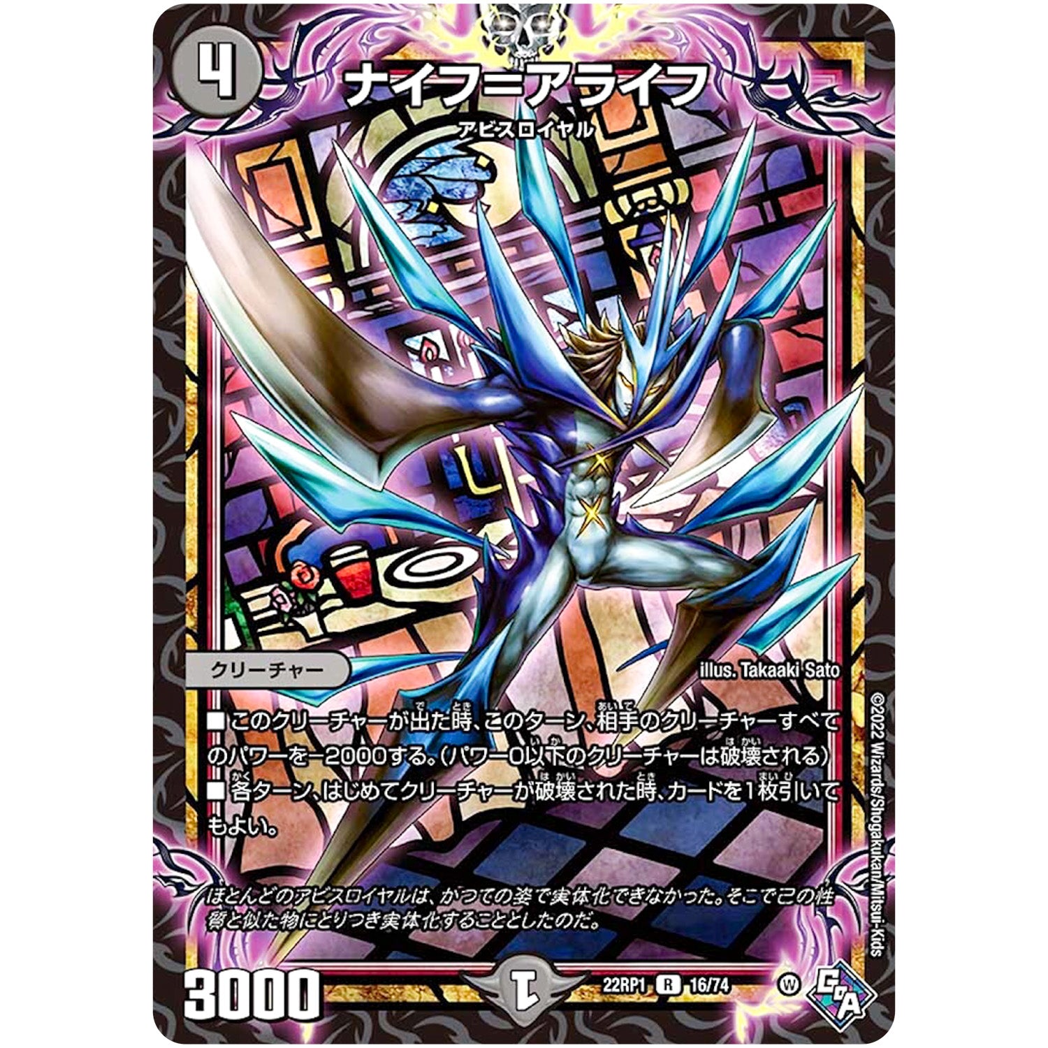 ナイフ＝アライフ【R】(22RP1 16/74 ゴッド・オブ・アビス 第1弾 伝説の邪神【DM22-RP1】)