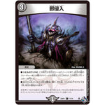 邪侵入【R】(22RP1 17/74 ゴッド・オブ・アビス 第1弾 伝説の邪神【DM22-RP1】)