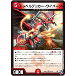 ドッペルデッカー・ワイバーン【R】(22RP1 18/74 ゴッド・オブ・アビス 第1弾 伝説の邪神【DM22-RP1】)