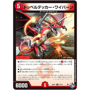 ドッペルデッカー・ワイバーン【R】(22RP1 18/74 ゴッド・オブ・アビス 第1弾 伝説の邪神【DM22-RP1】)