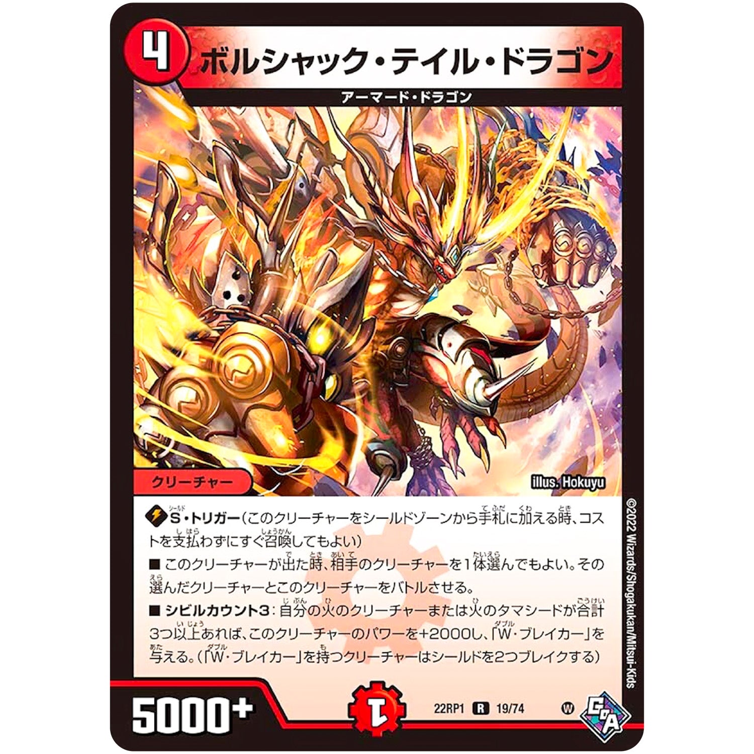 ボルシャック・テイル・ドラゴン【R】(22RP1 19/74 ゴッド・オブ・アビス 第1弾 伝説の邪神【DM22-RP1】)