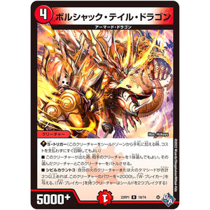 ボルシャック・テイル・ドラゴン【R】(22RP1 19/74 ゴッド・オブ・アビス 第1弾 伝説の邪神【DM22-RP1】)