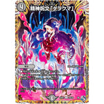 精神呪文「ダラクマ」【C】(22RP1 19A/20 ゴッド・オブ・アビス 第1弾 伝説の邪神【DM22-RP1】)
