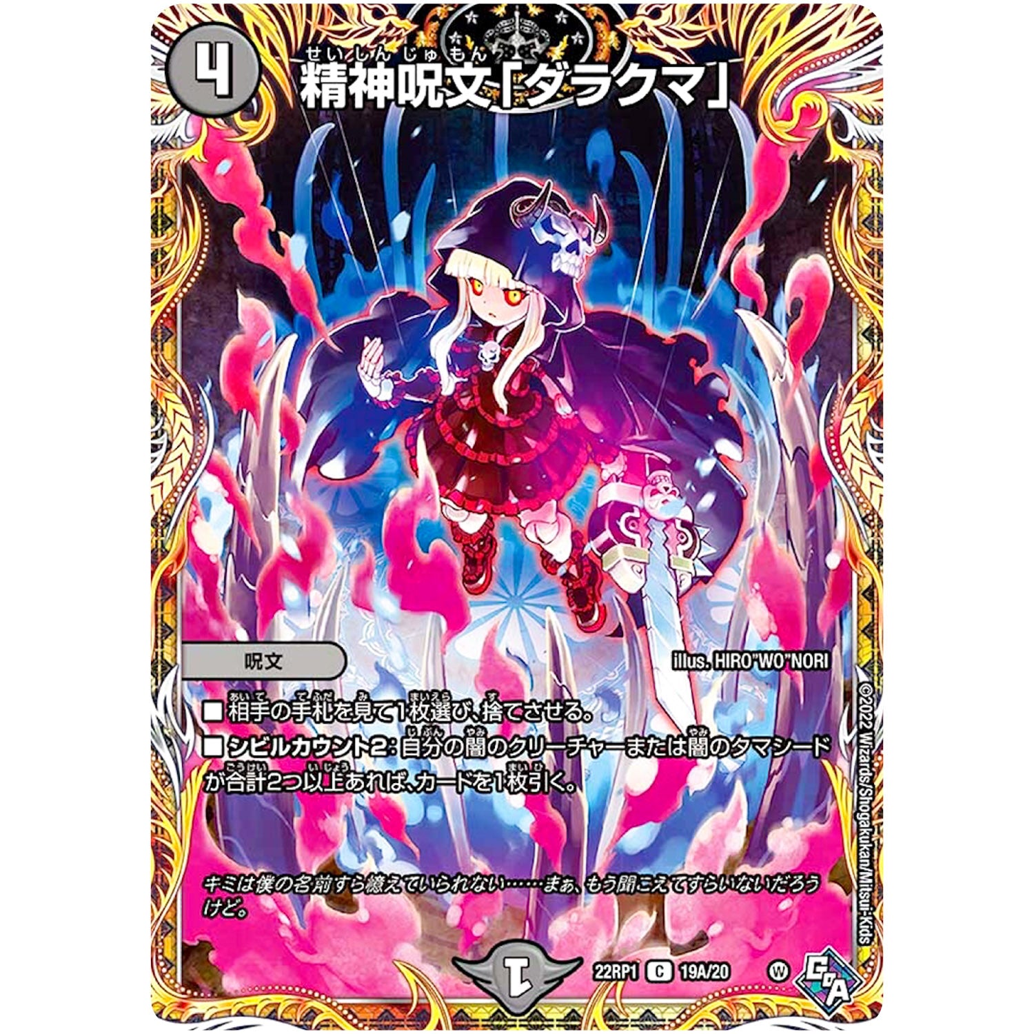 精神呪文「ダラクマ」【C】(22RP1 19A/20 ゴッド・オブ・アビス 第1弾 伝説の邪神【DM22-RP1】)