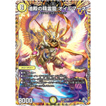 油殿の精霊龍 オイルマーネ【SR】(22RP1 1A/20 ゴッド・オブ・アビス 第1弾 伝説の邪神【DM22-RP1】)