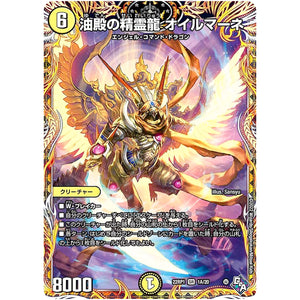 油殿の精霊龍 オイルマーネ【SR】(22RP1 1A/20 ゴッド・オブ・アビス 第1弾 伝説の邪神【DM22-RP1】)