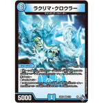 ラクリマ・クロウラー【VR】(22RP1 2/74 ゴッド・オブ・アビス 第1弾 伝説の邪神【DM22-RP1】)