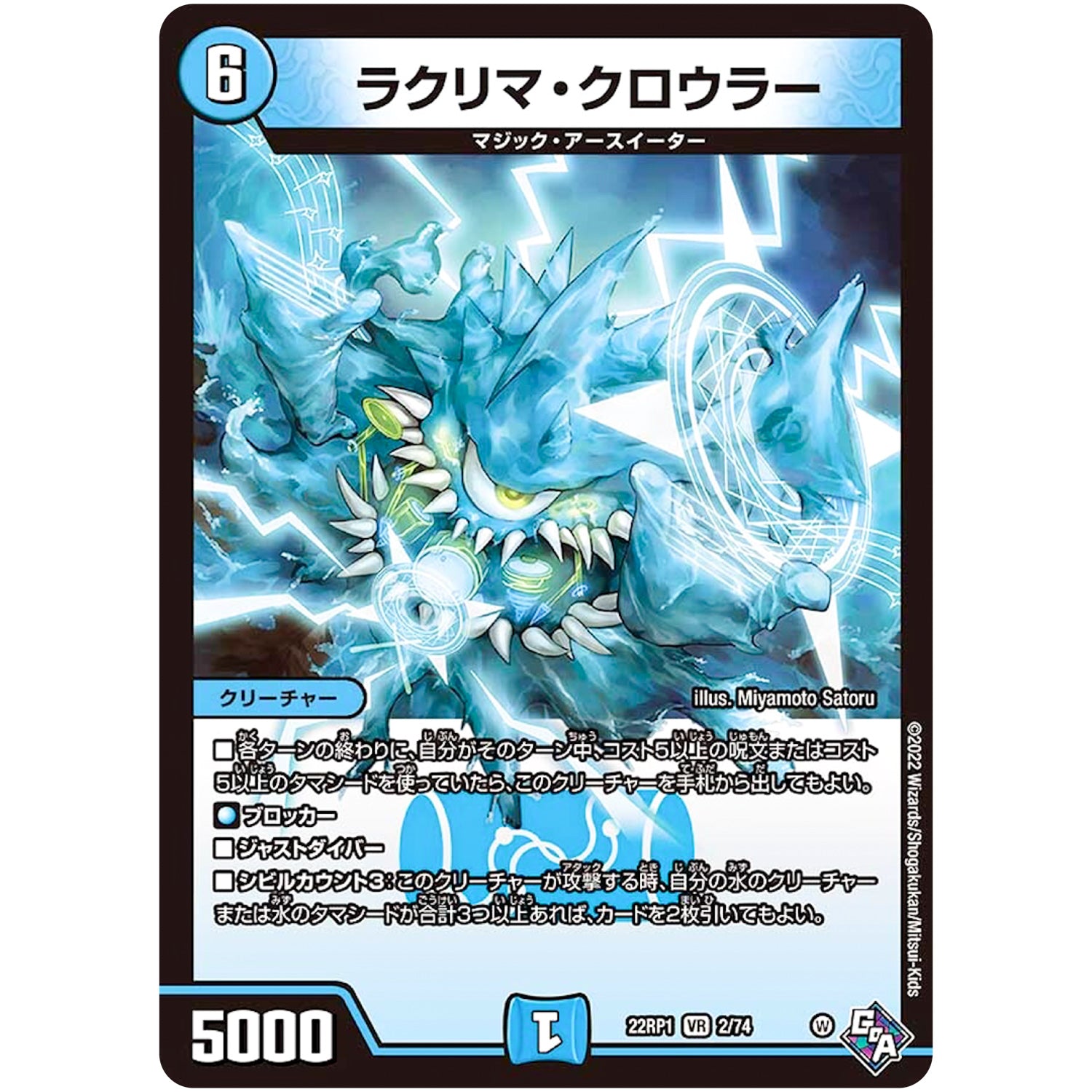 ラクリマ・クロウラー【VR】(22RP1 2/74 ゴッド・オブ・アビス 第1弾 伝説の邪神【DM22-RP1】)