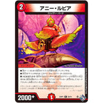 アニー・ルピア【R】(22RP1 20/74 ゴッド・オブ・アビス 第1弾 伝説の邪神【DM22-RP1】)